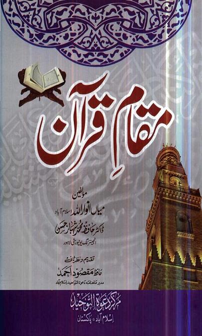 maqam e quran